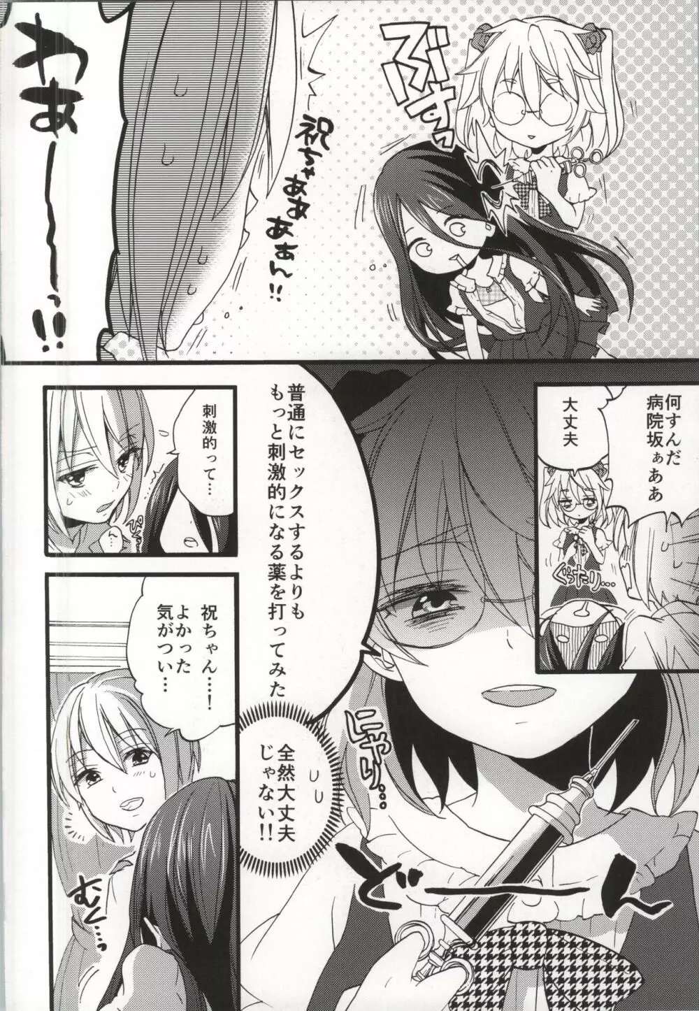 性欲増加のインデセントナイト - page9