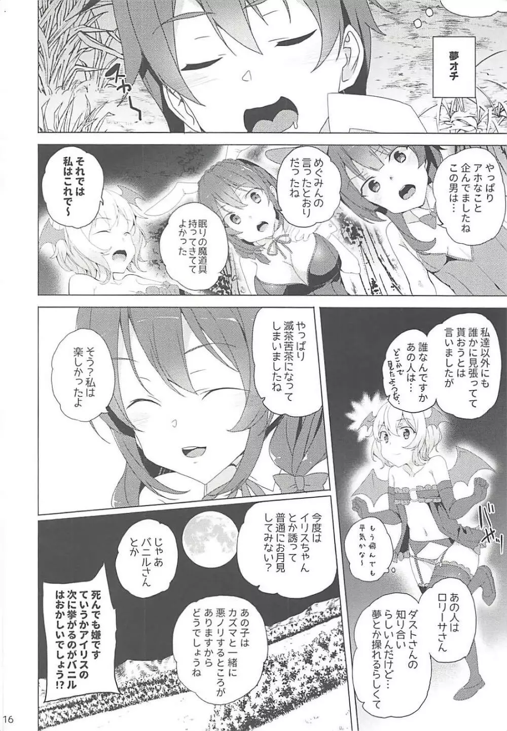 紅魔の娘は月夜に吠える - page14