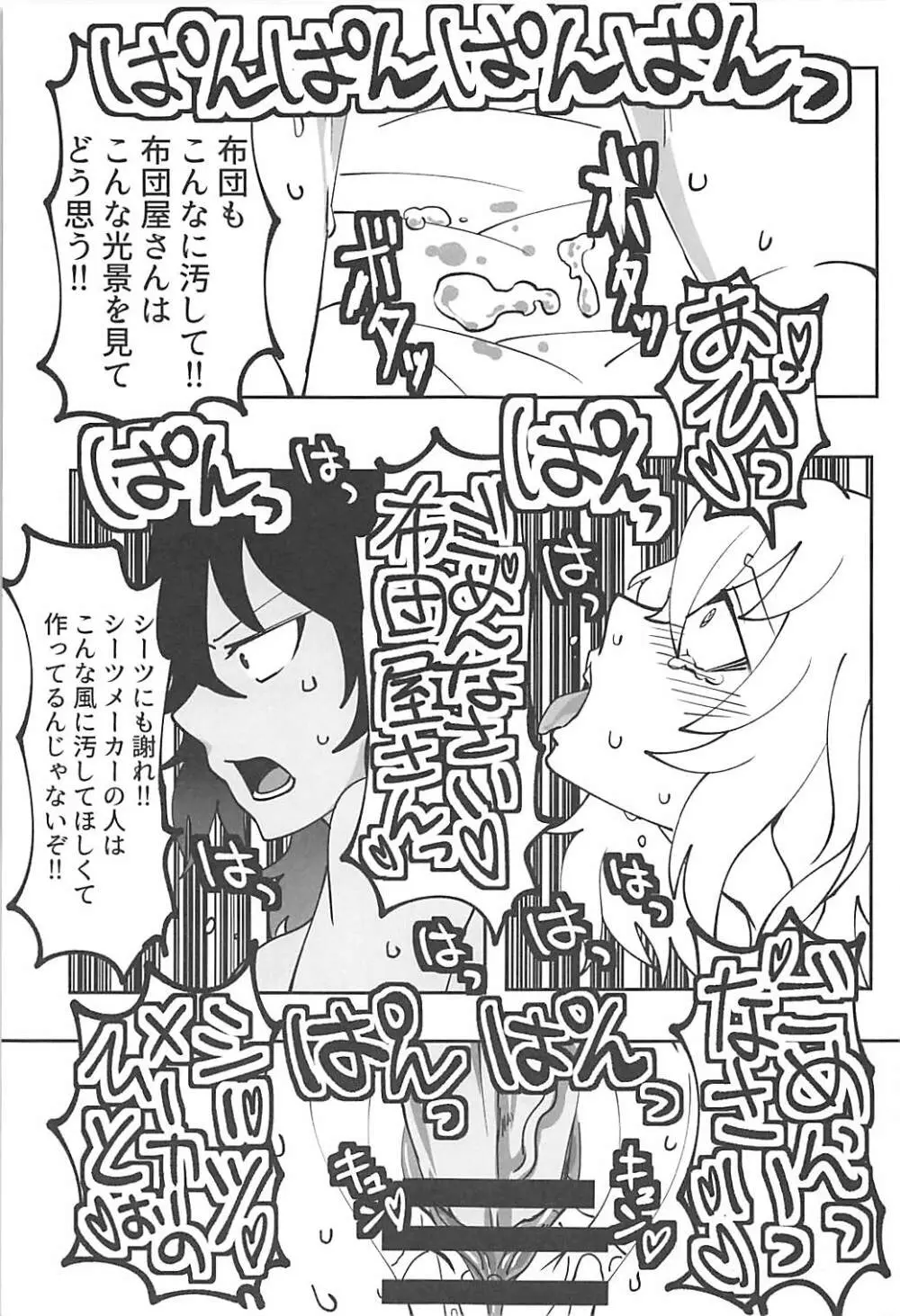 安藤のふたなりチ●コで押田が「あ～～」ってなる本 - page10