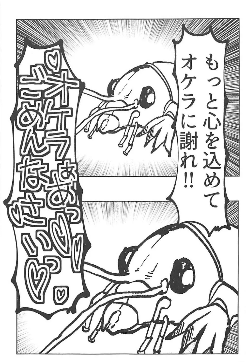 安藤のふたなりチ●コで押田が「あ～～」ってなる本 - page12