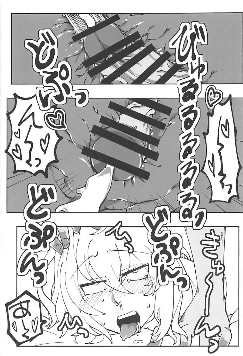 安藤のふたなりチ●コで押田が「あ～～」ってなる本 - page14