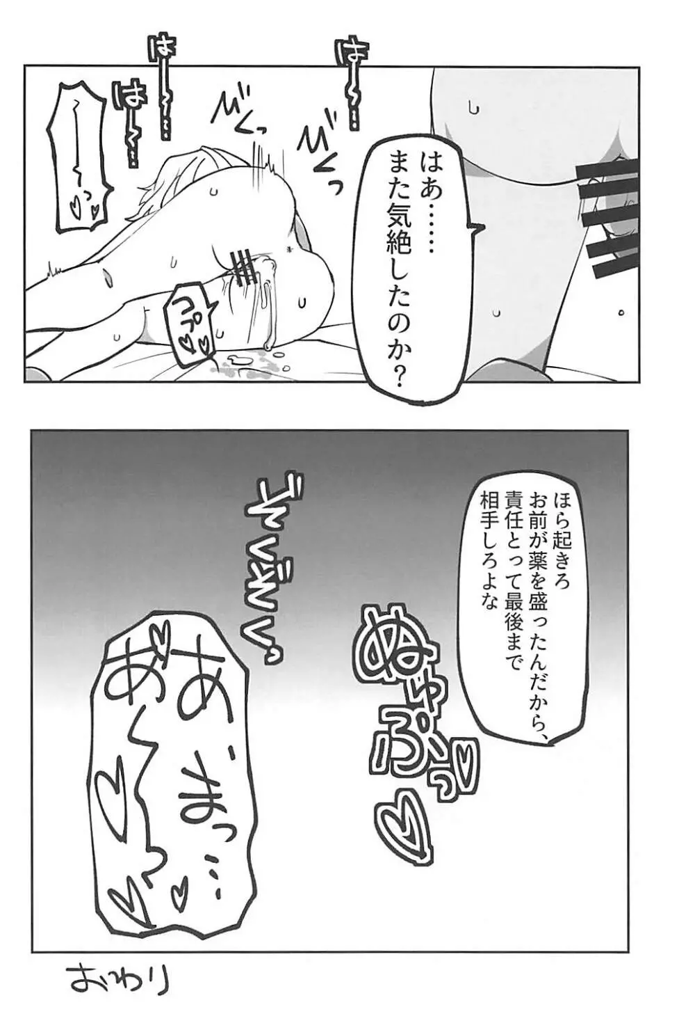 安藤のふたなりチ●コで押田が「あ～～」ってなる本 - page15