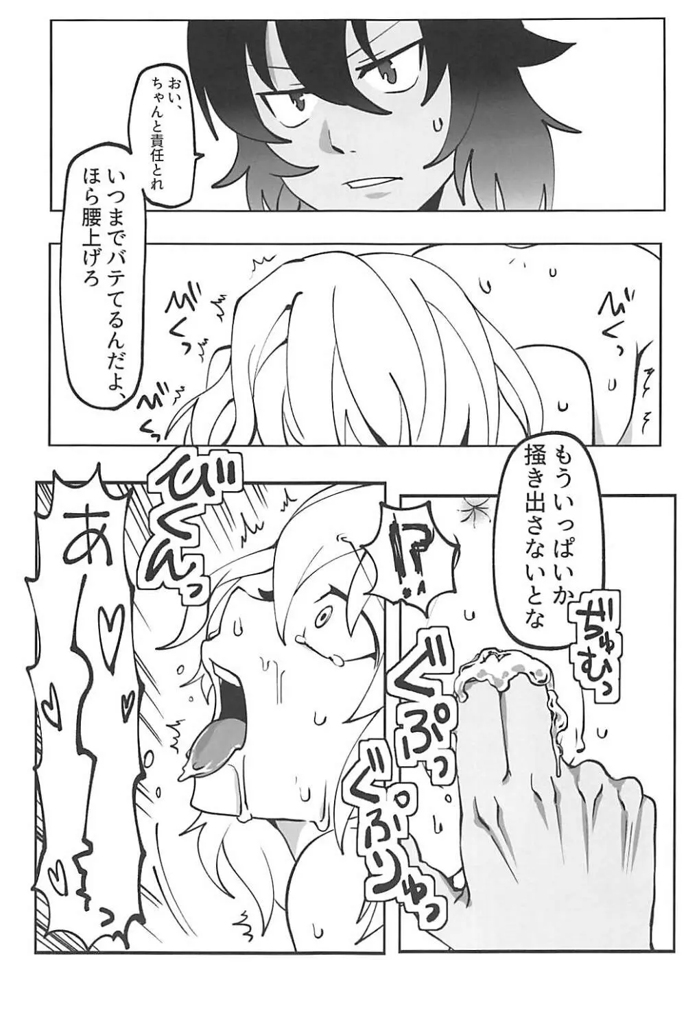 安藤のふたなりチ●コで押田が「あ～～」ってなる本 - page6