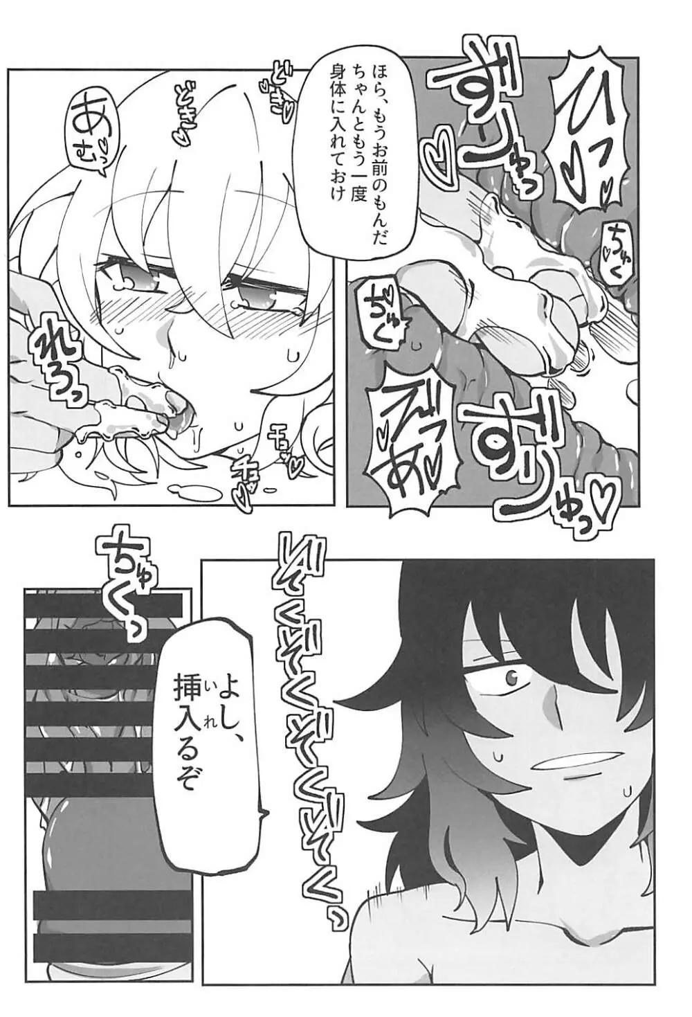 安藤のふたなりチ●コで押田が「あ～～」ってなる本 - page7