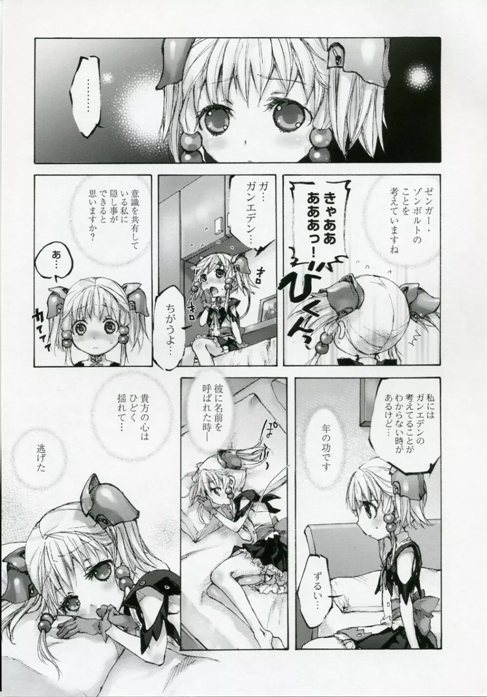 モエロリータ - page7