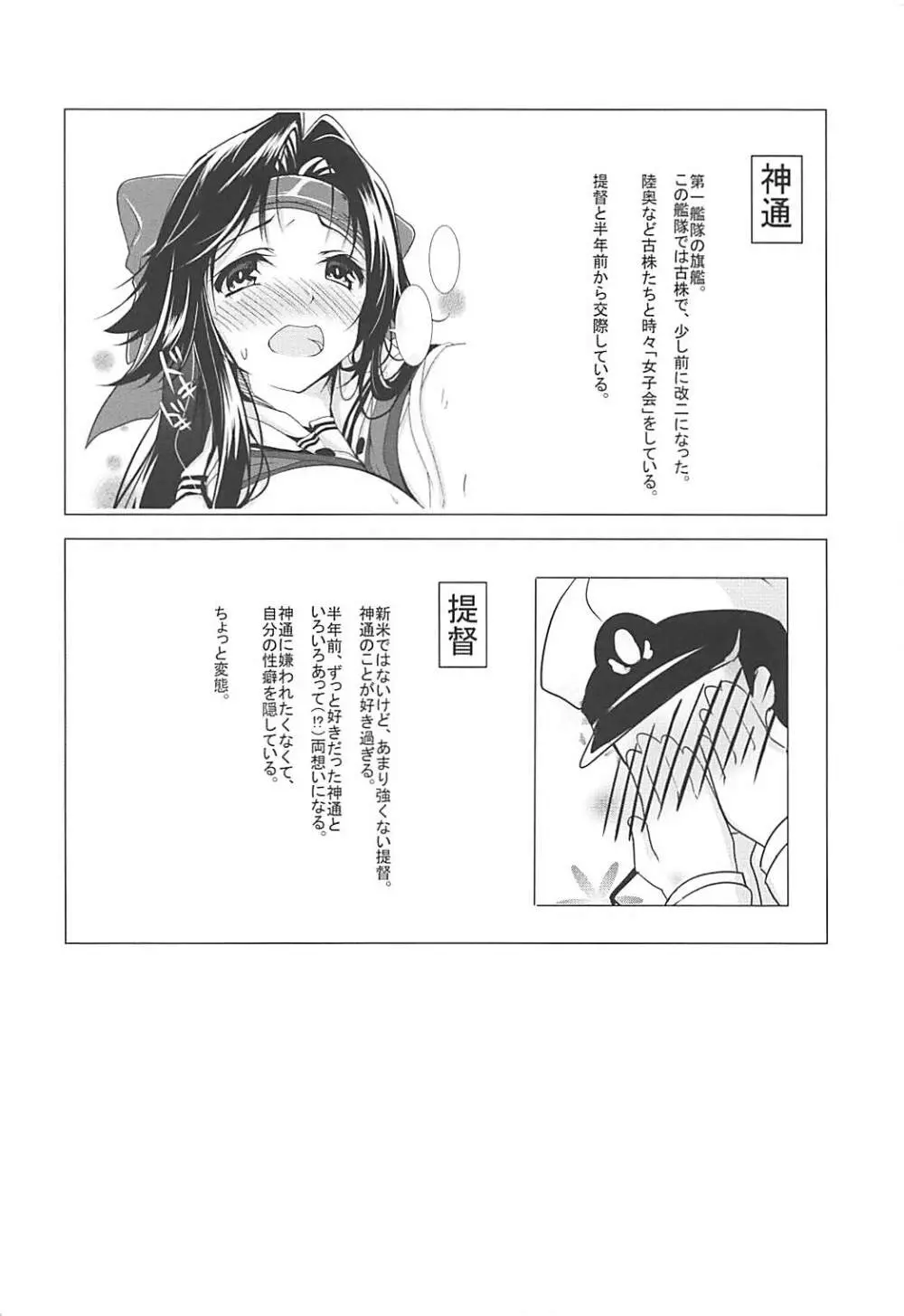 神通とあれこれしたい!! - page3