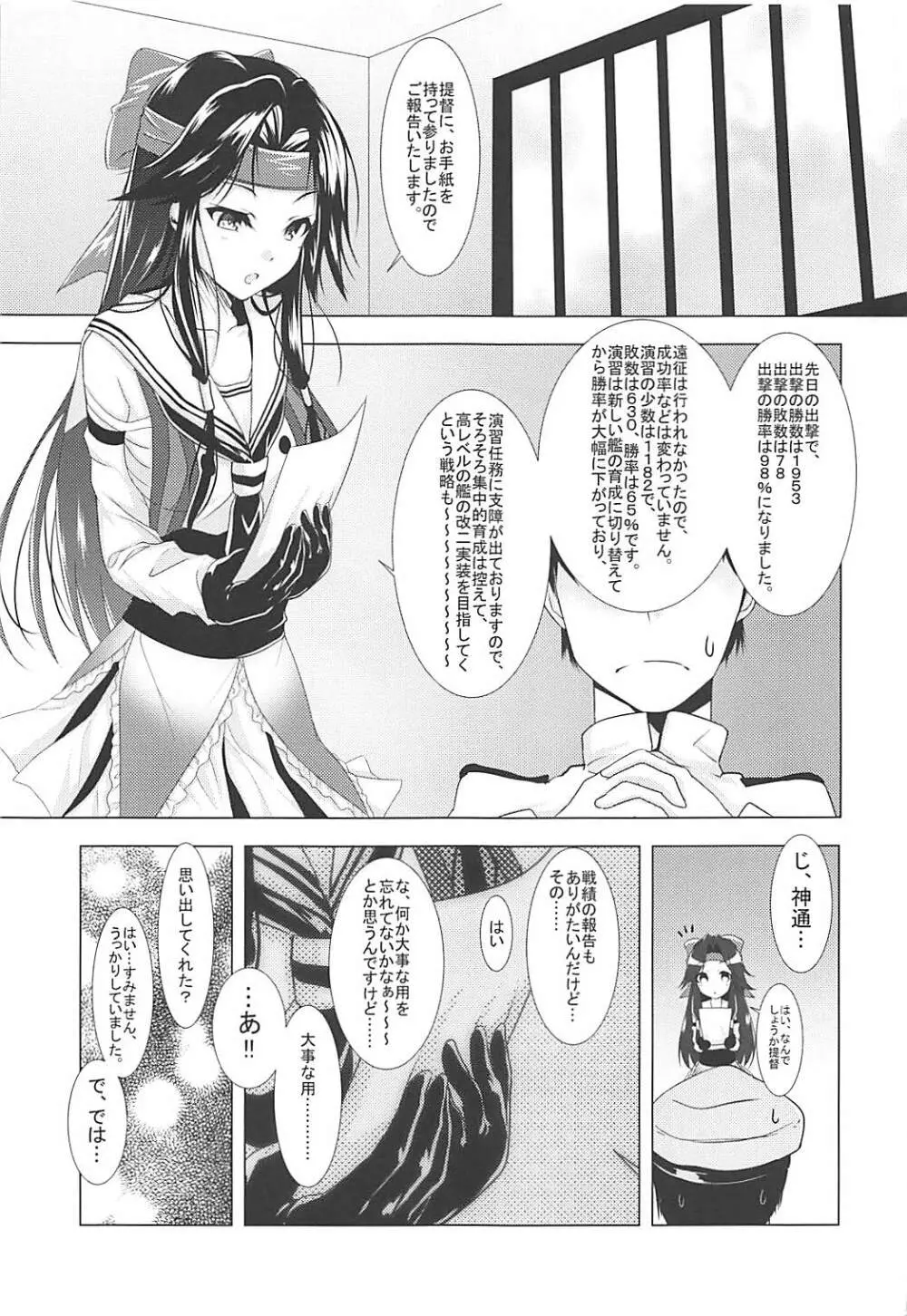 神通とあれこれしたい!! - page4