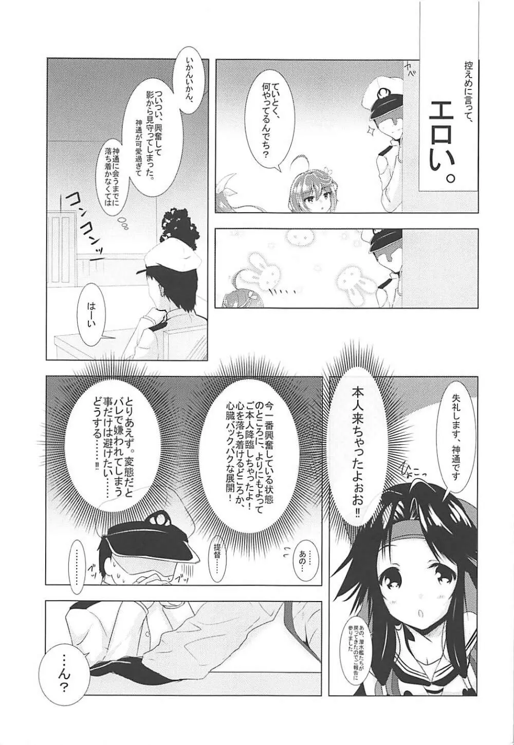 神通とあれこれしたい!! - page8