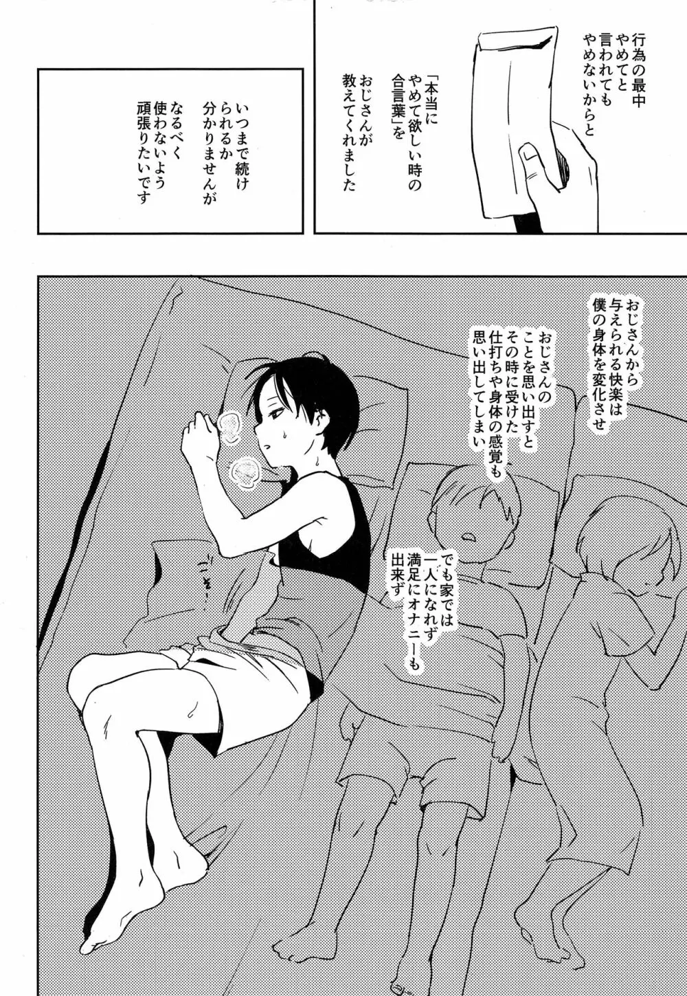 平屋に住むおじさんと過ごした時の話 - page19