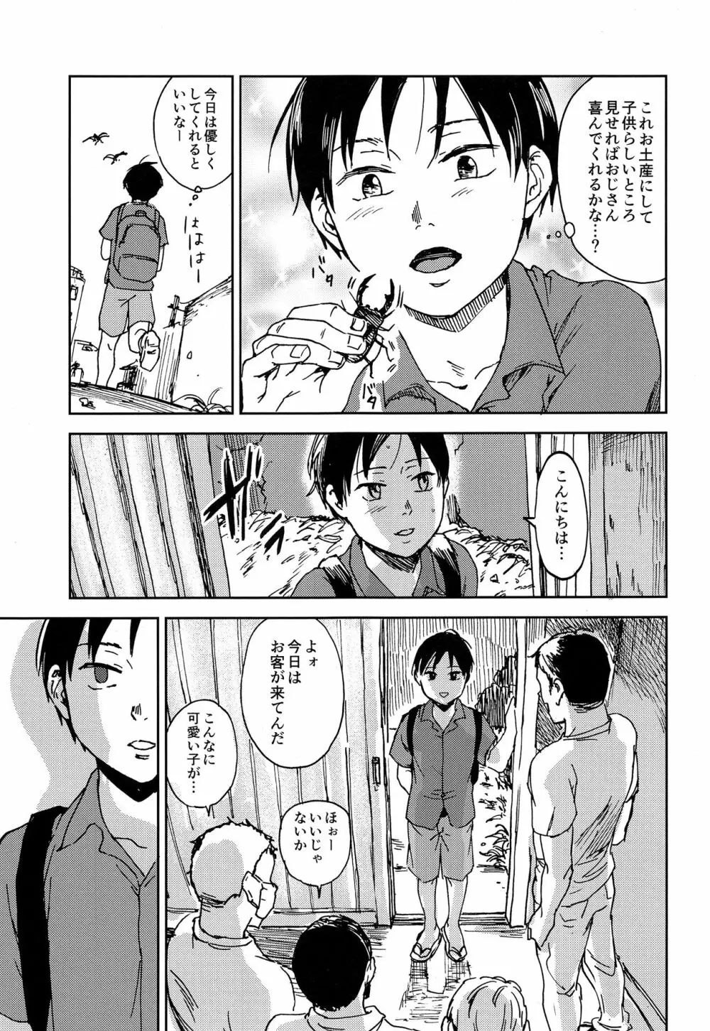 平屋に住むおじさんと過ごした時の話 - page22