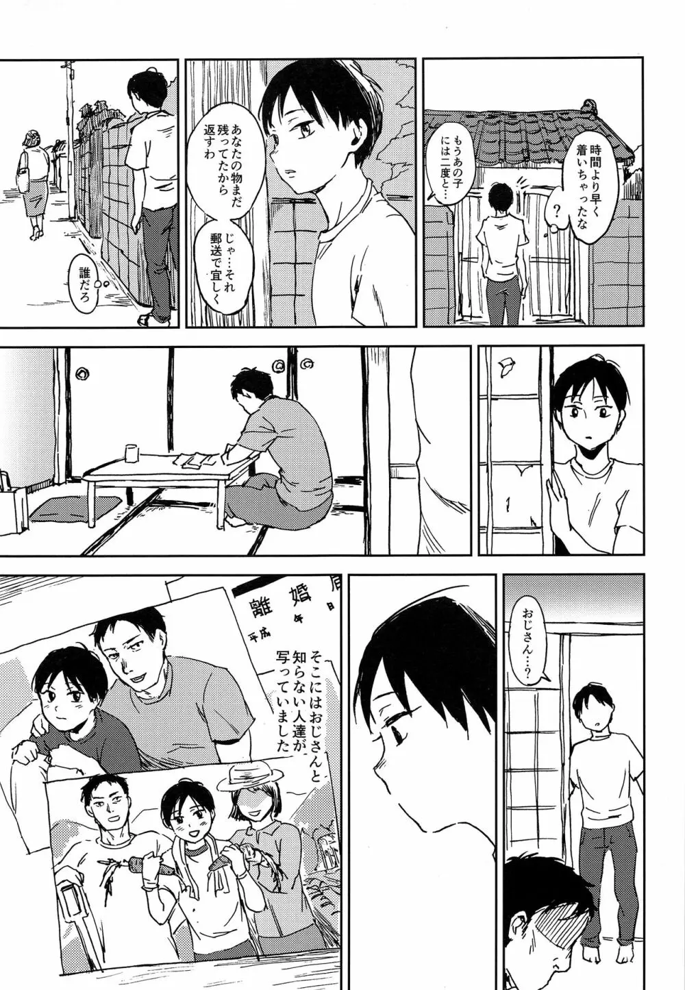 平屋に住むおじさんと過ごした時の話 - page34