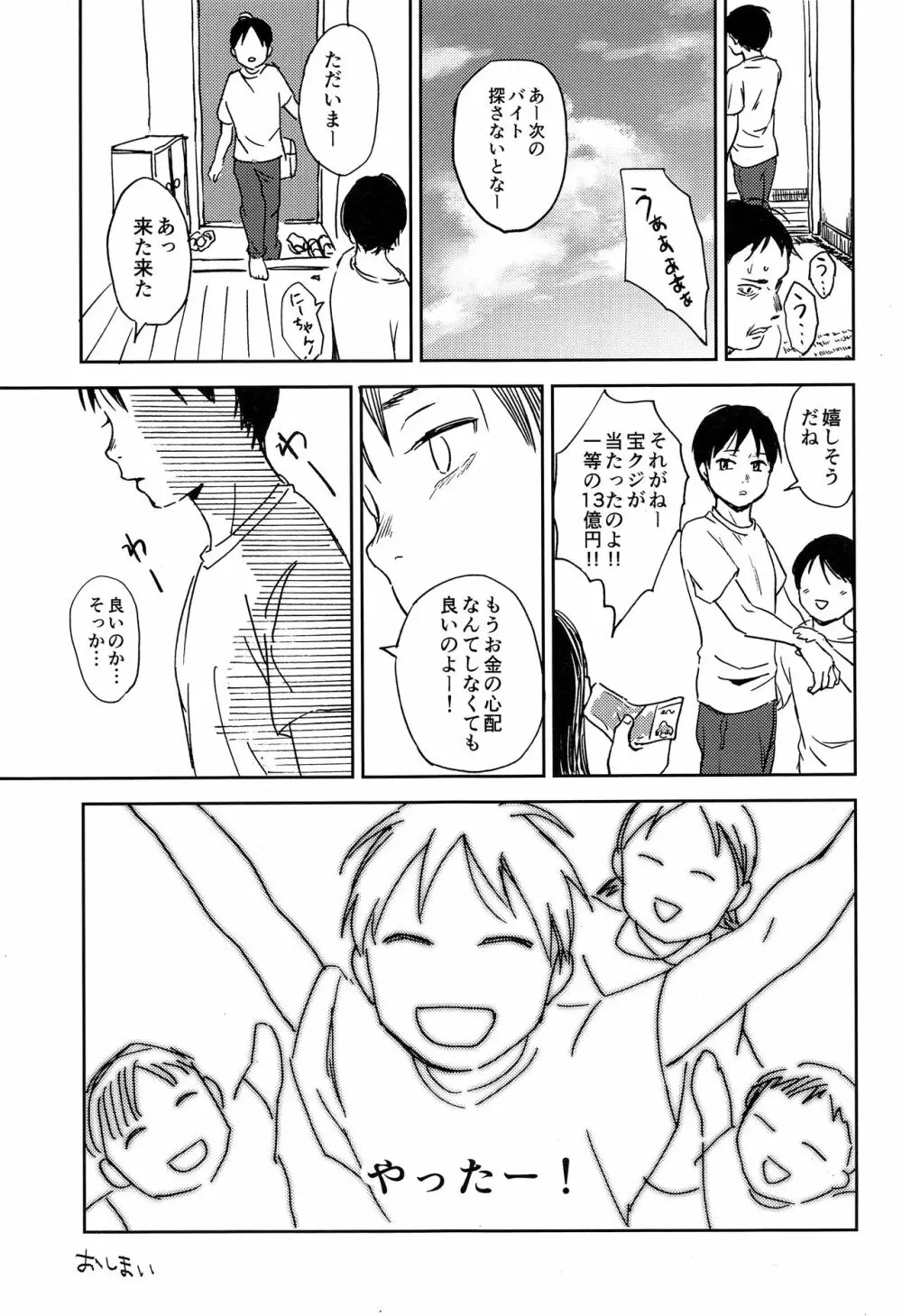 平屋に住むおじさんと過ごした時の話 - page36