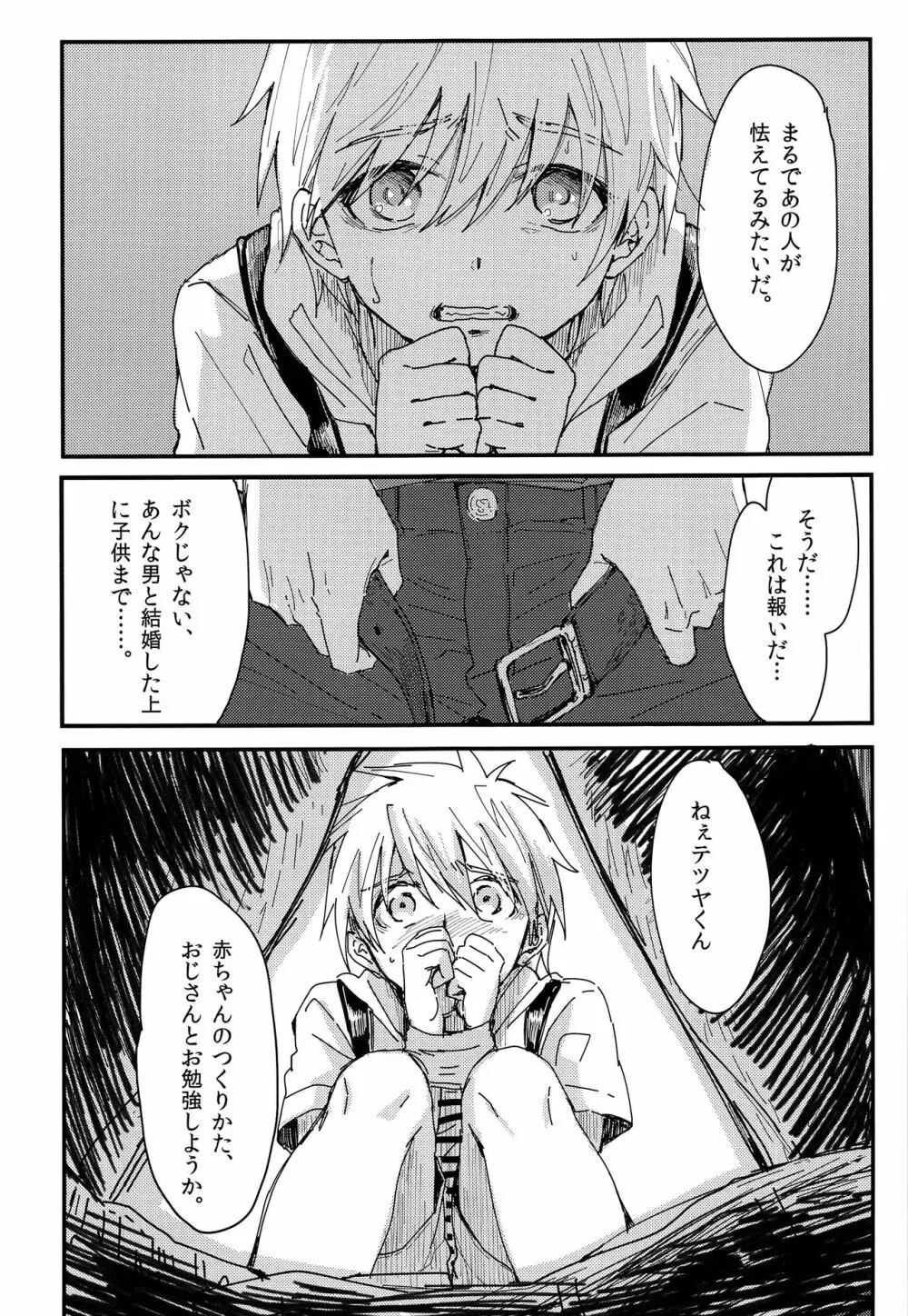 グッドバイからはじめよう - page10