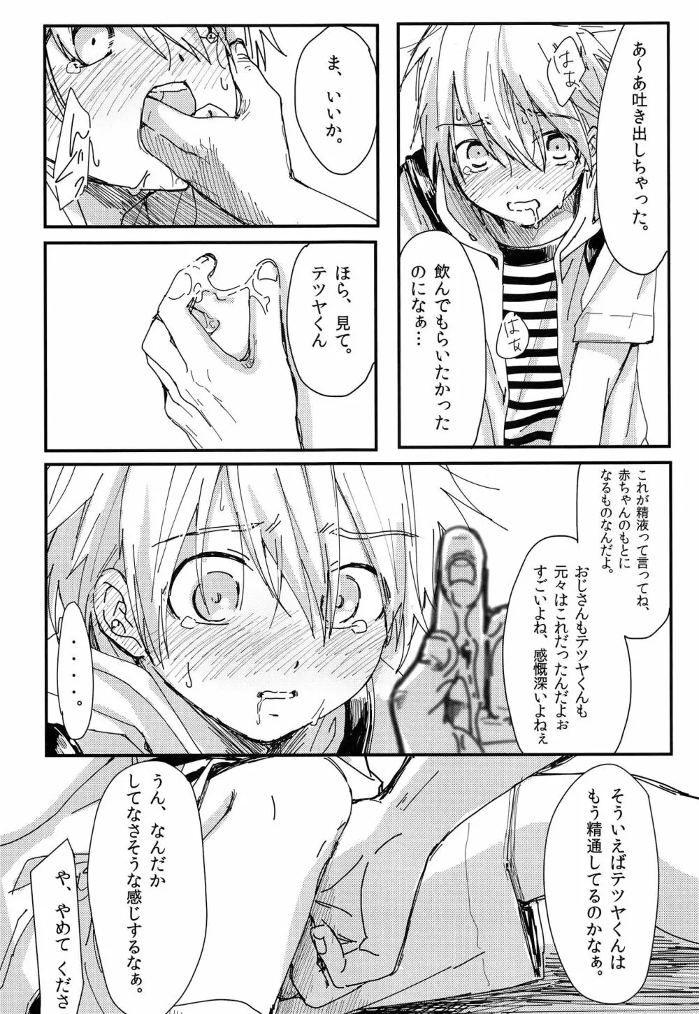 グッドバイからはじめよう - page12