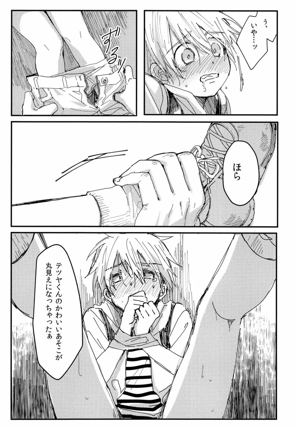 グッドバイからはじめよう - page13