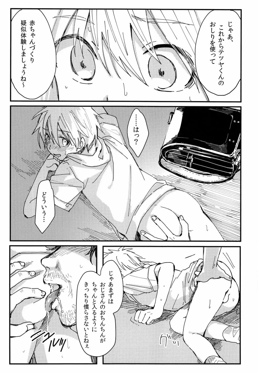 グッドバイからはじめよう - page15