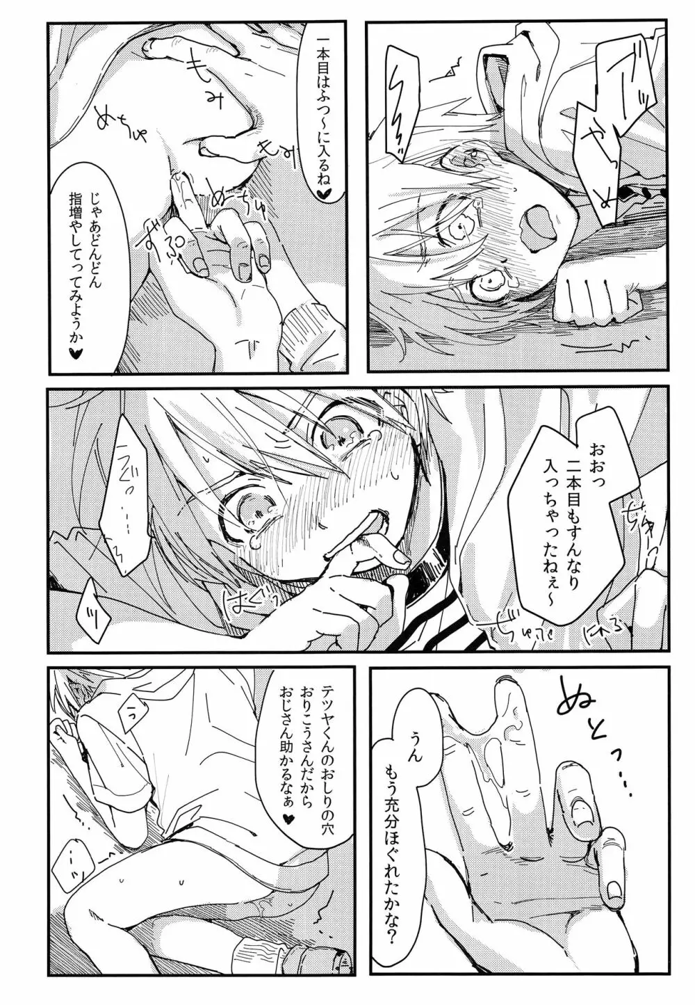 グッドバイからはじめよう - page16