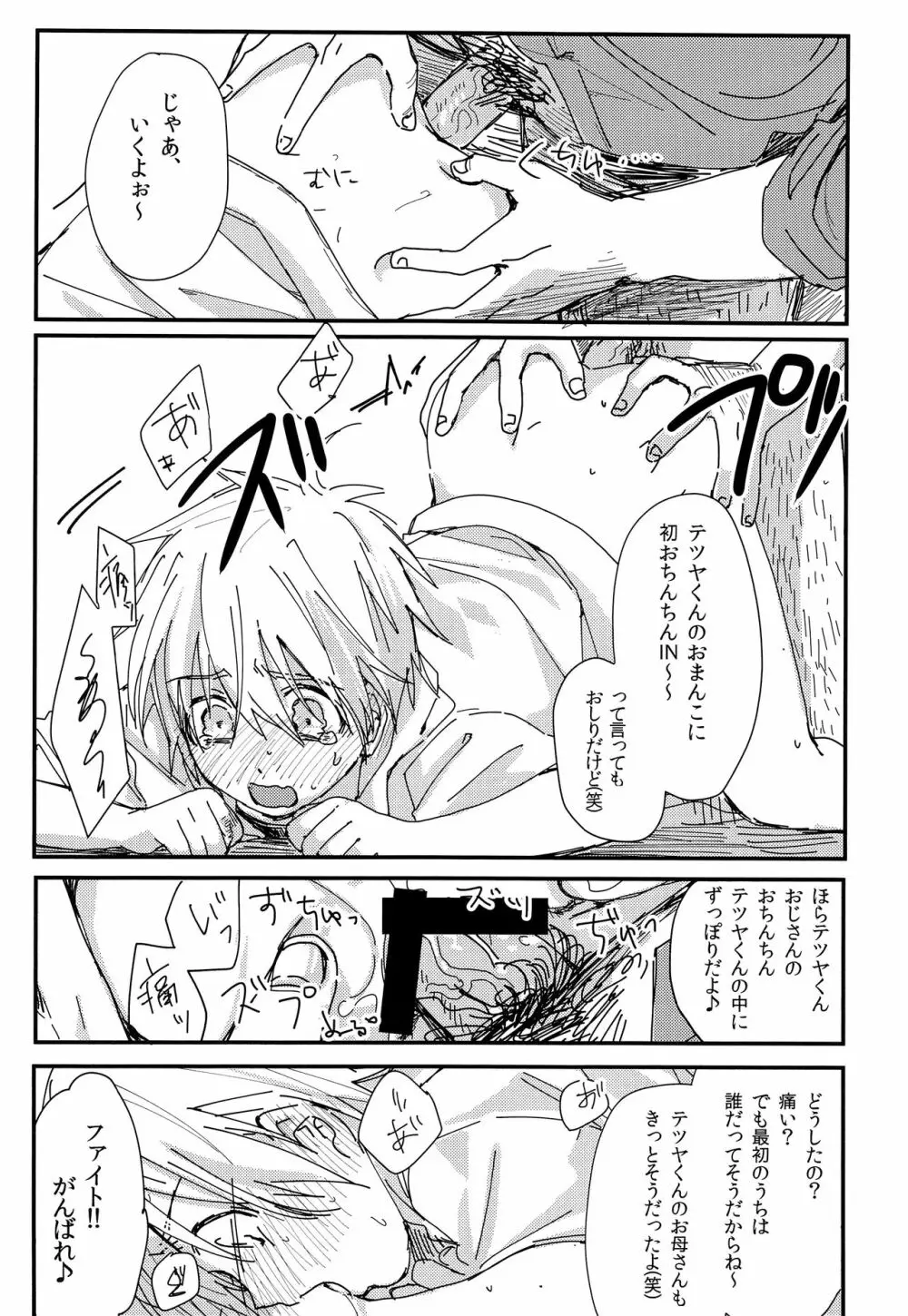 グッドバイからはじめよう - page17