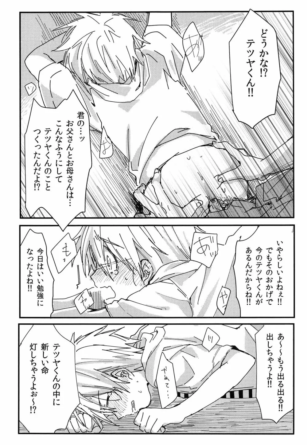 グッドバイからはじめよう - page18