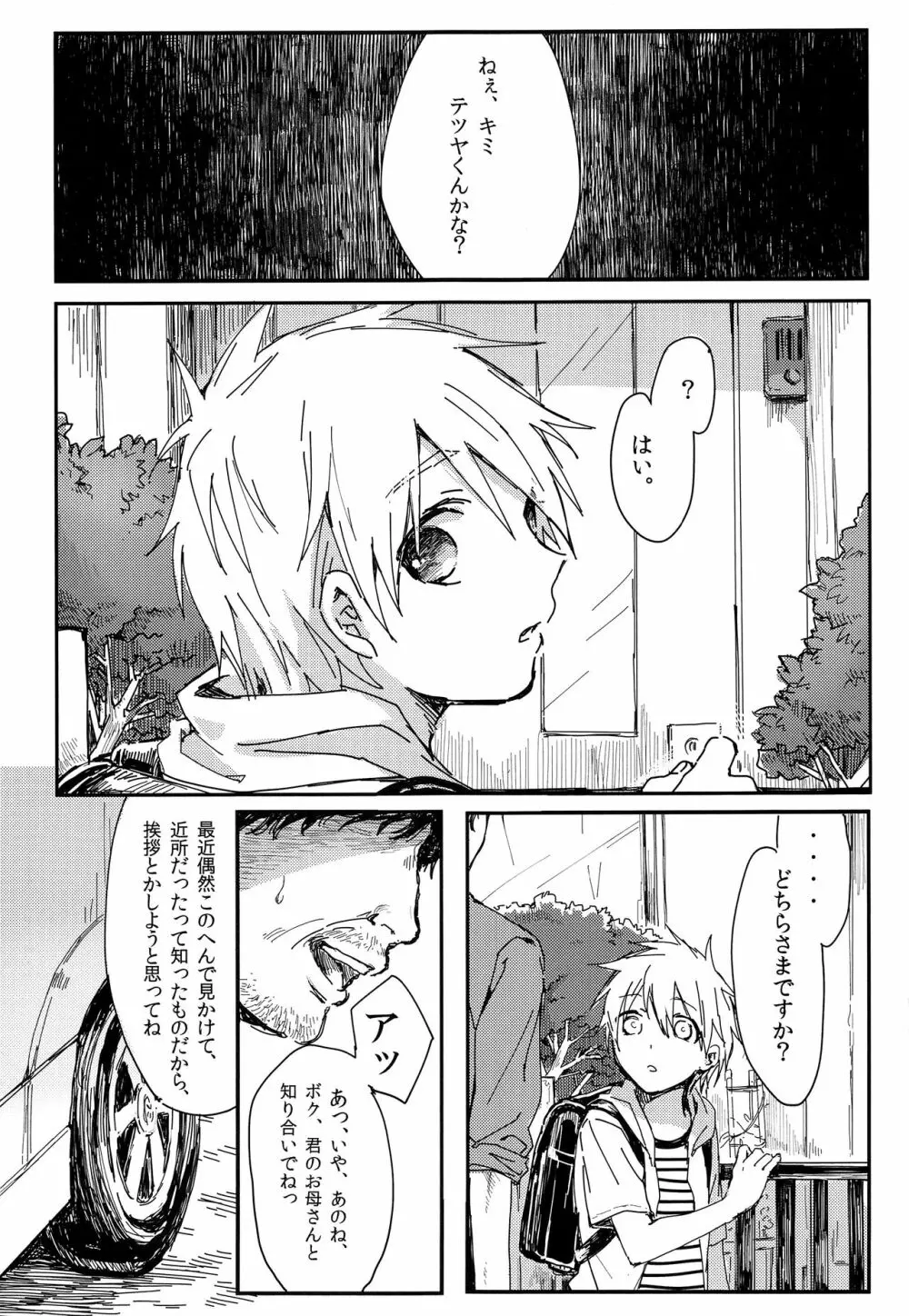 グッドバイからはじめよう - page2