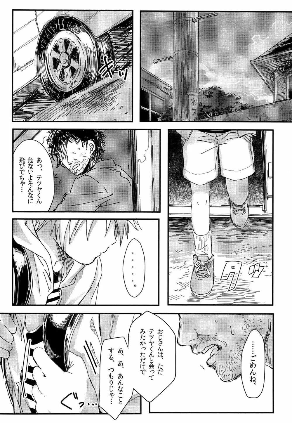 グッドバイからはじめよう - page21