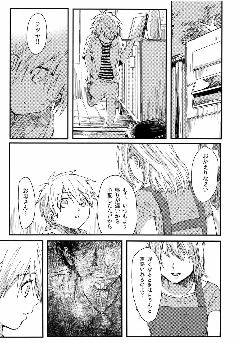 グッドバイからはじめよう - page23