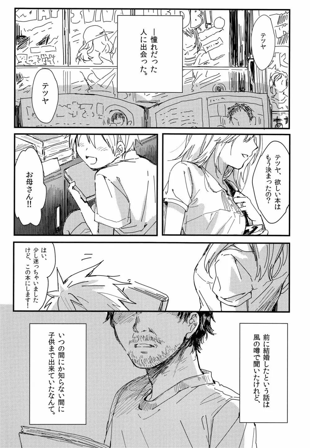 グッドバイからはじめよう - page5