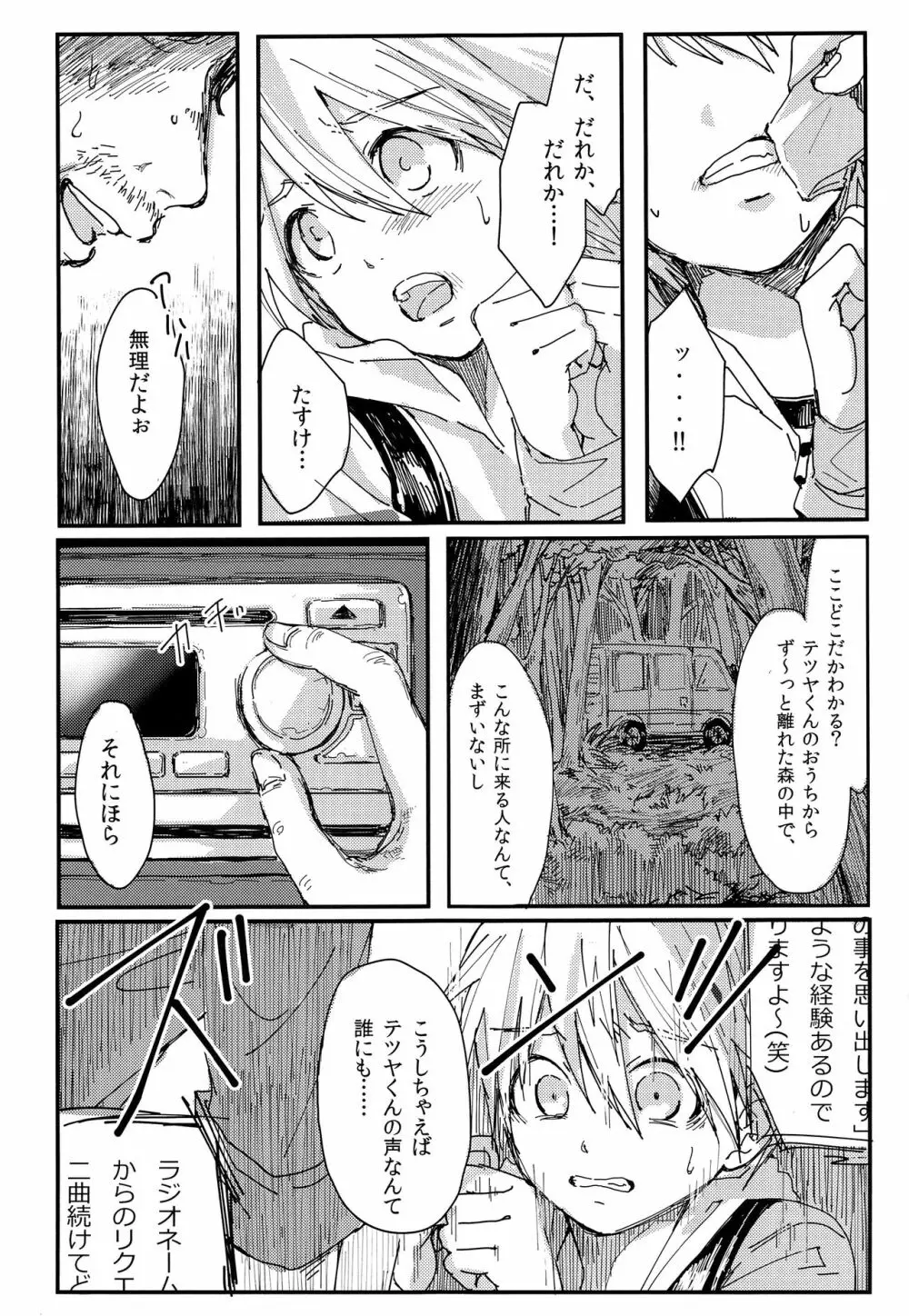 グッドバイからはじめよう - page8