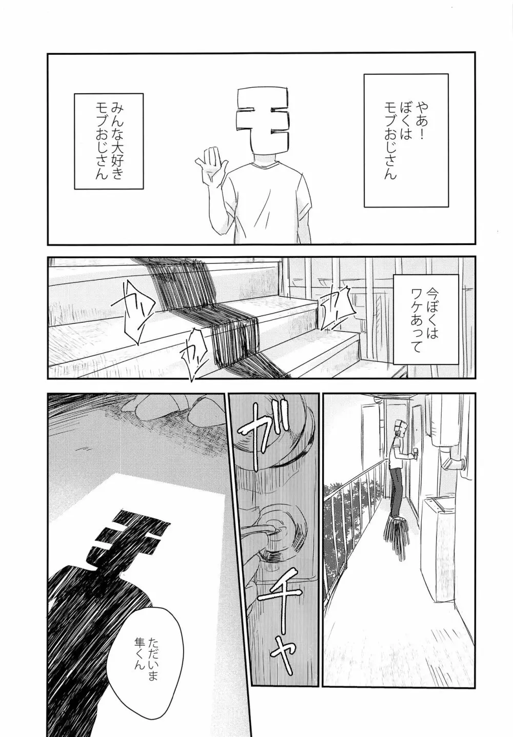 くらいところでまちあわせ - page2