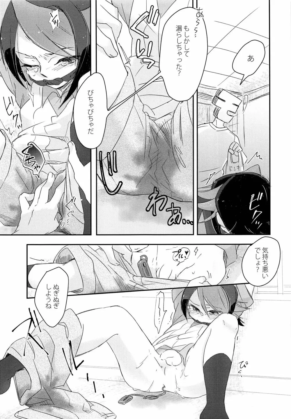 くらいところでまちあわせ - page4