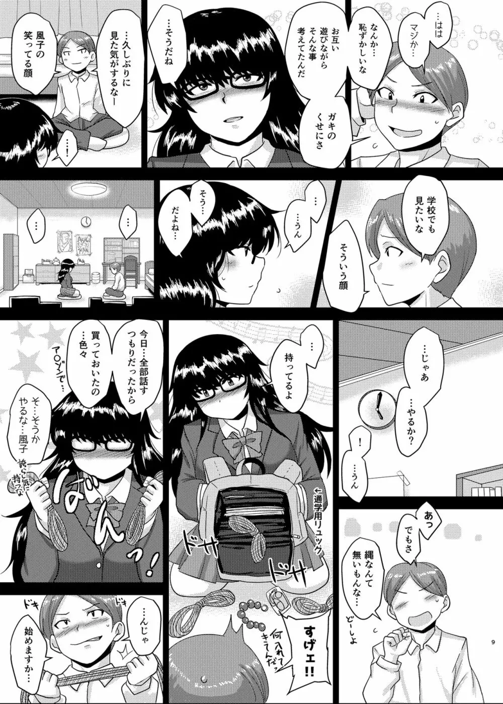 たらしなさん発情中 - page8