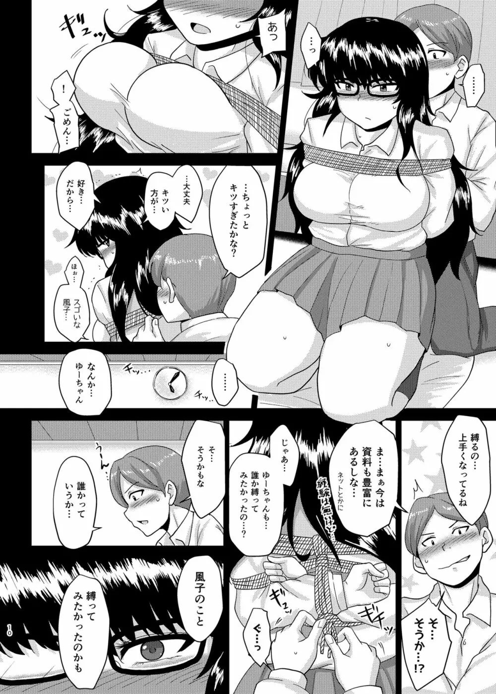 たらしなさん発情中 - page9