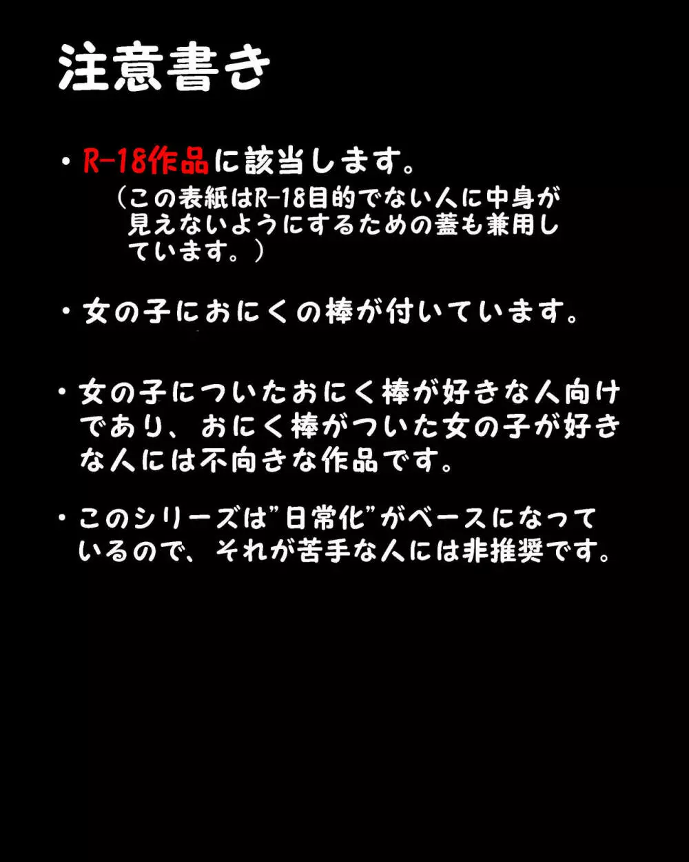 ふたなり版 SOS団の日常 部室編