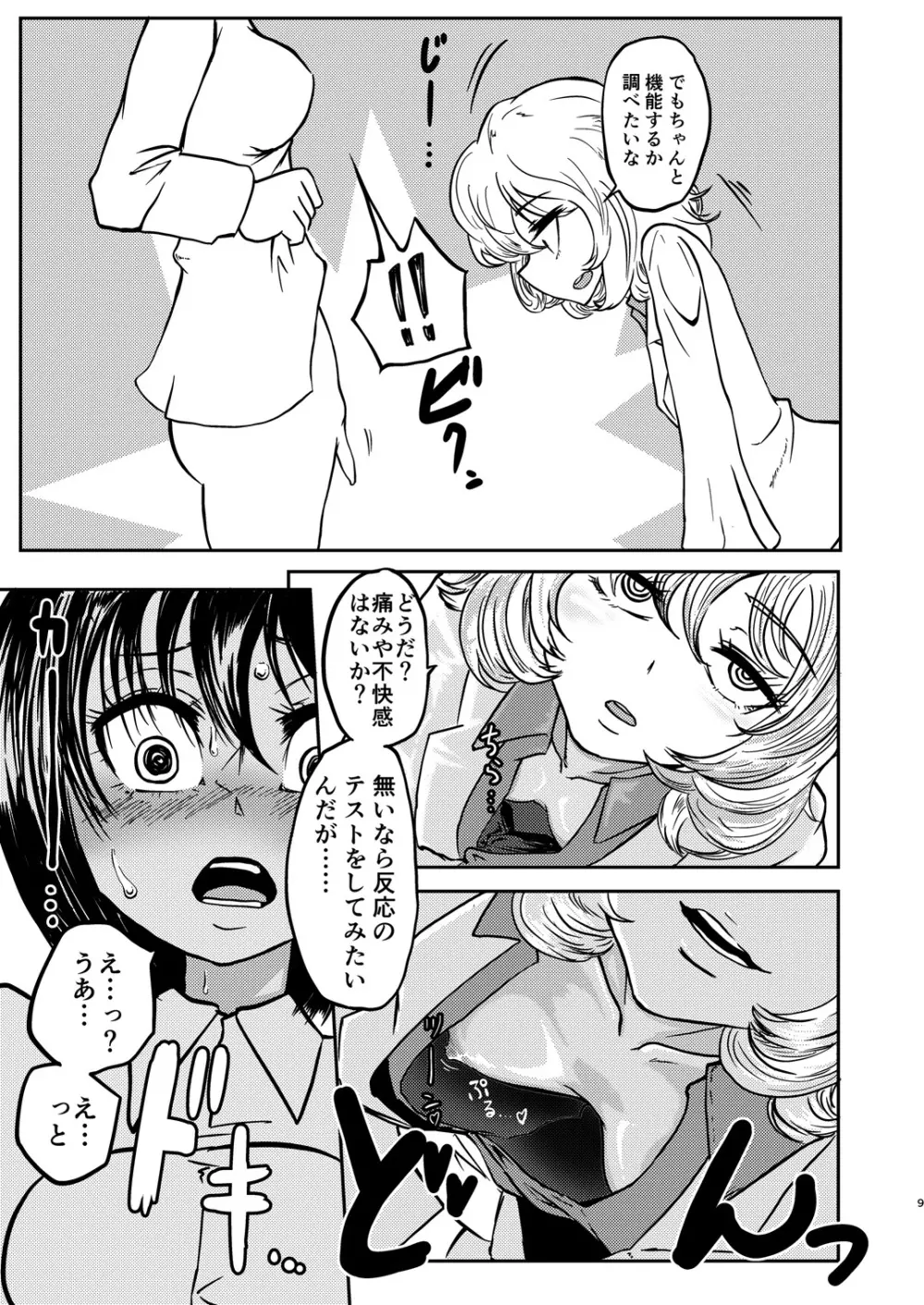 ポンコツふたロボらぼらとりぃ - page10