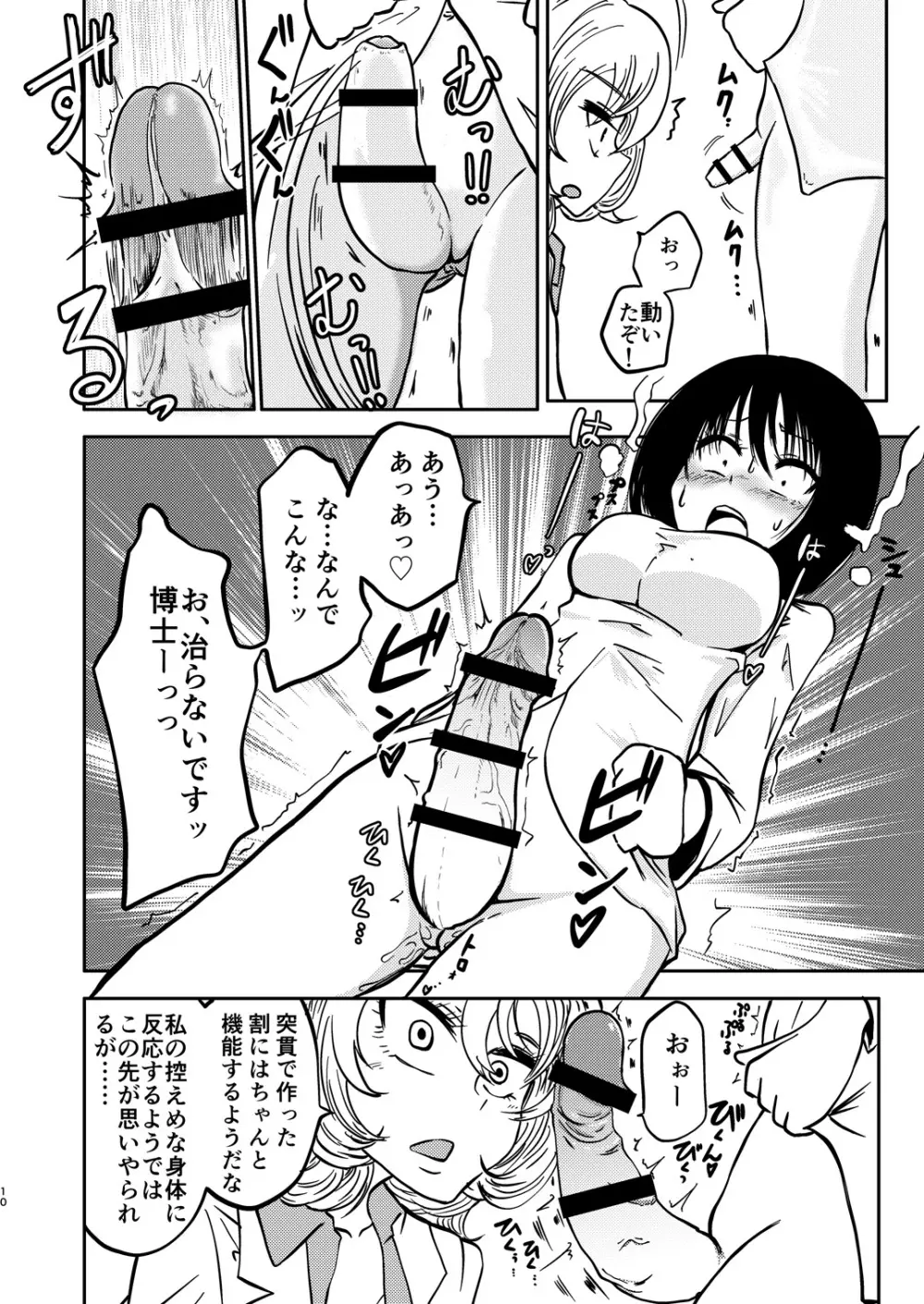 ポンコツふたロボらぼらとりぃ - page11