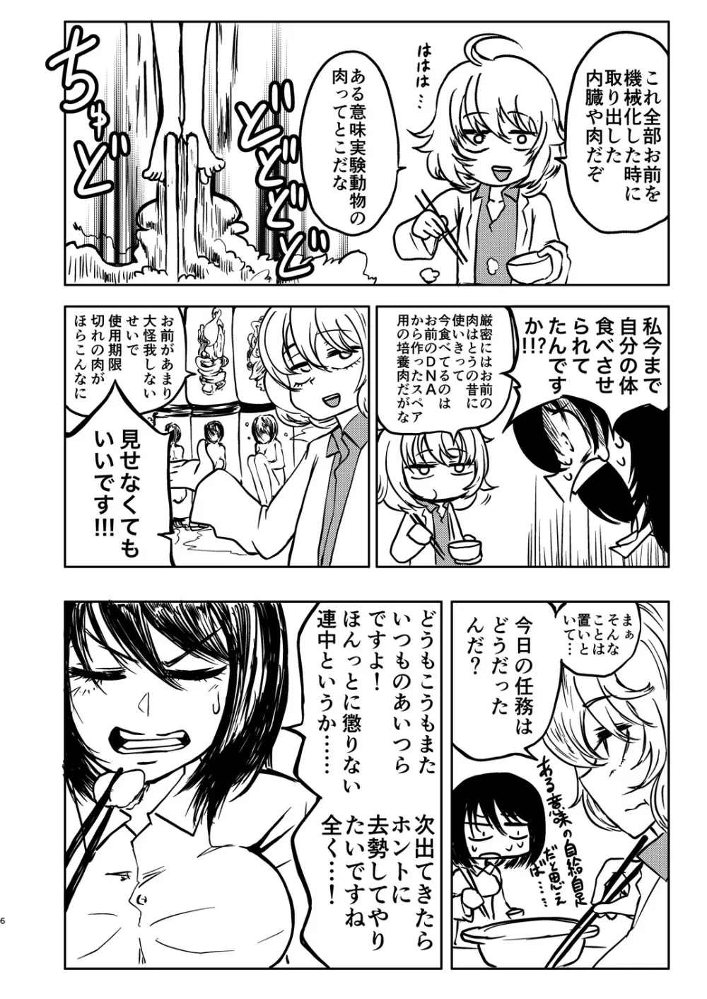 ポンコツふたロボらぼらとりぃ - page7