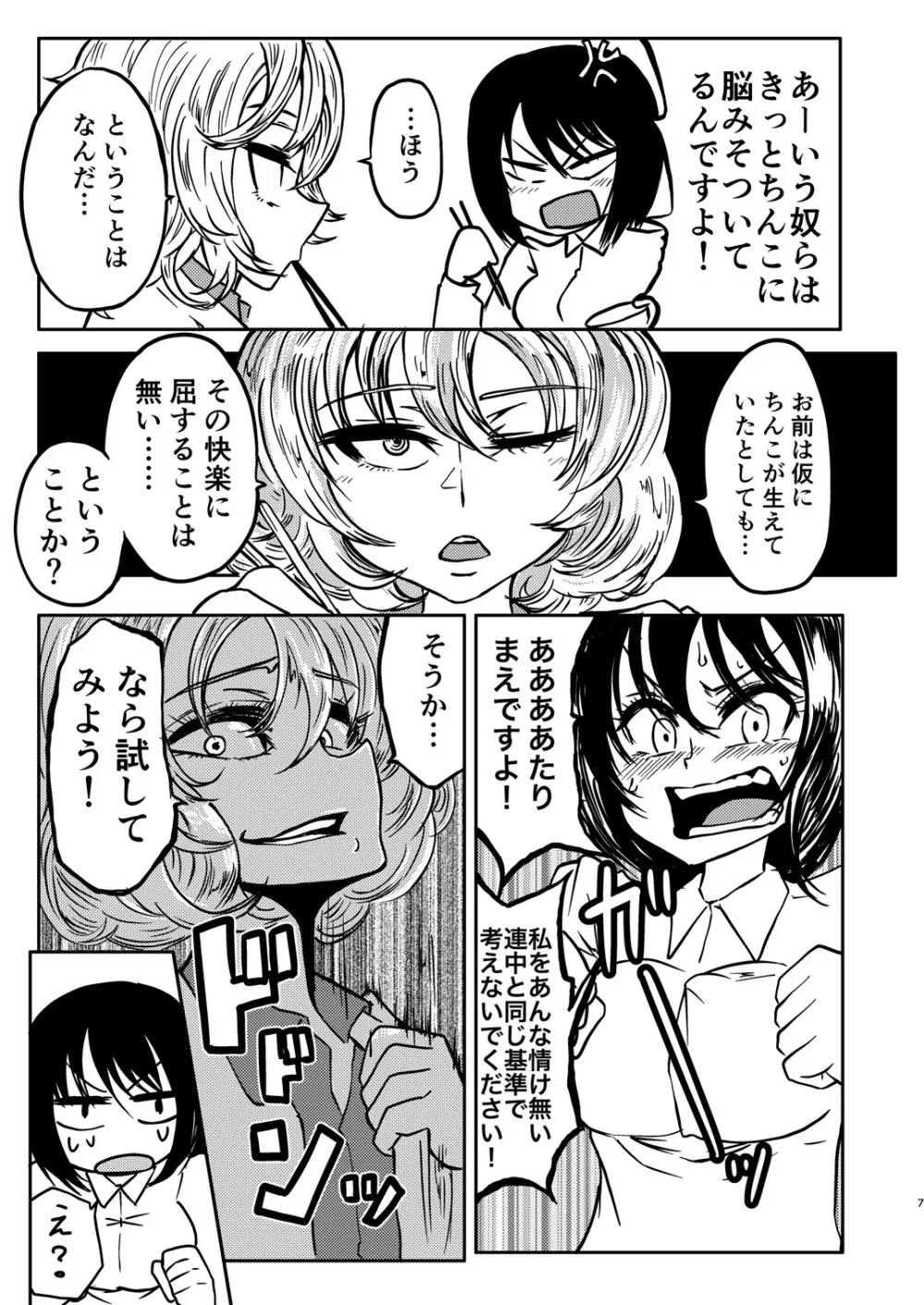 ポンコツふたロボらぼらとりぃ - page8