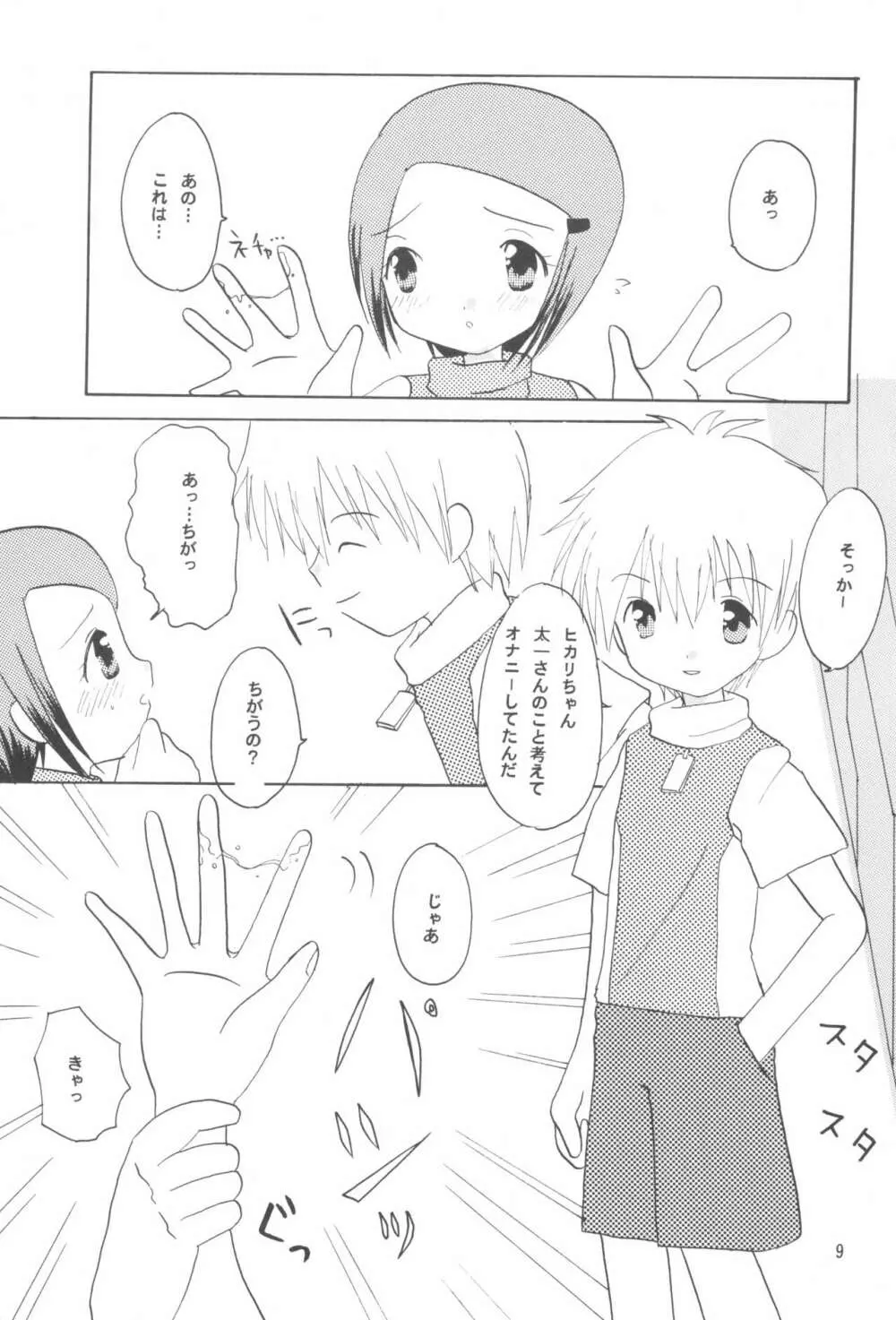 ヒカリマニア - page11