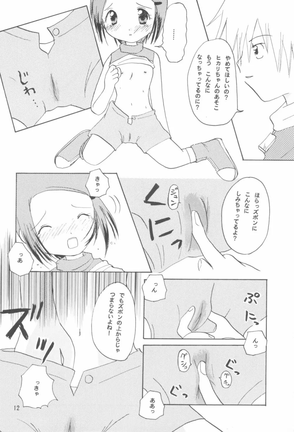 ヒカリマニア - page14