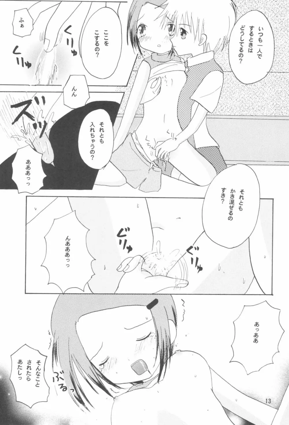 ヒカリマニア - page15