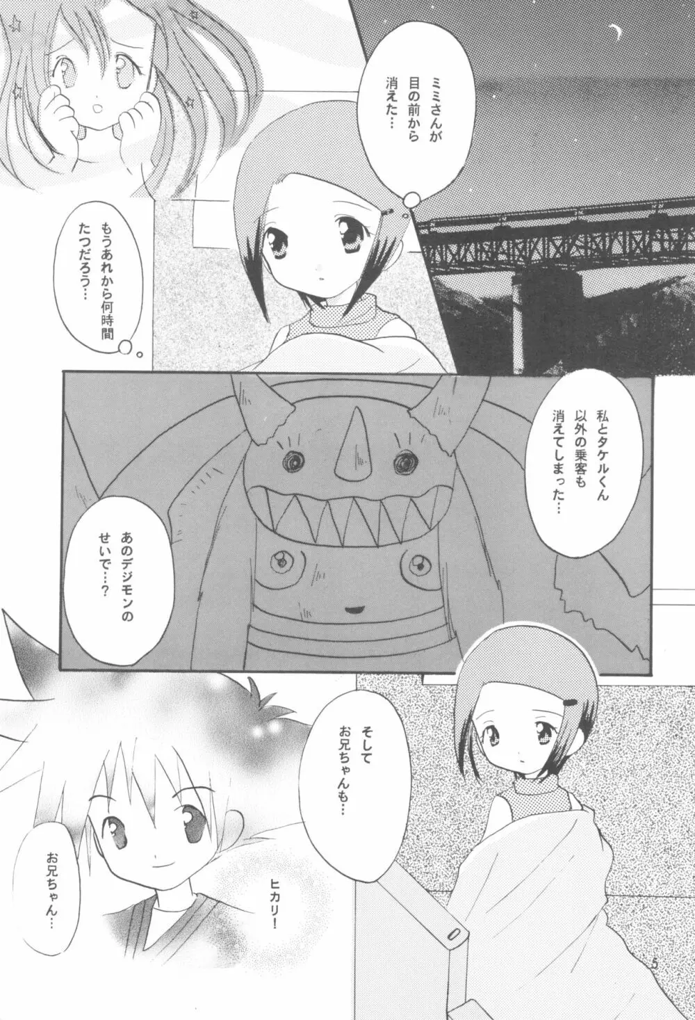 ヒカリマニア - page7