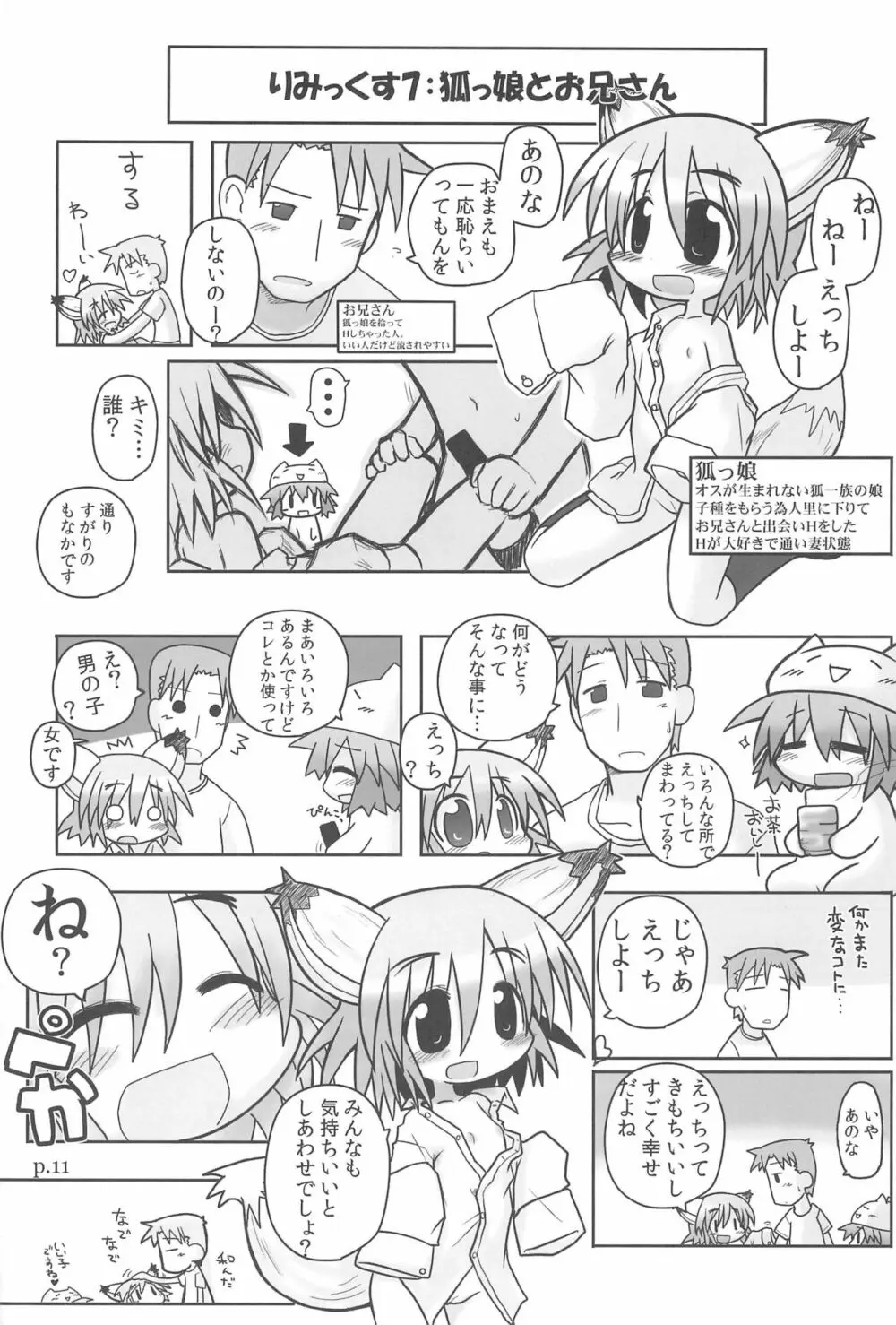 HITOYASUMIX 11 ひとやすみっくす REMIX 2 - page11