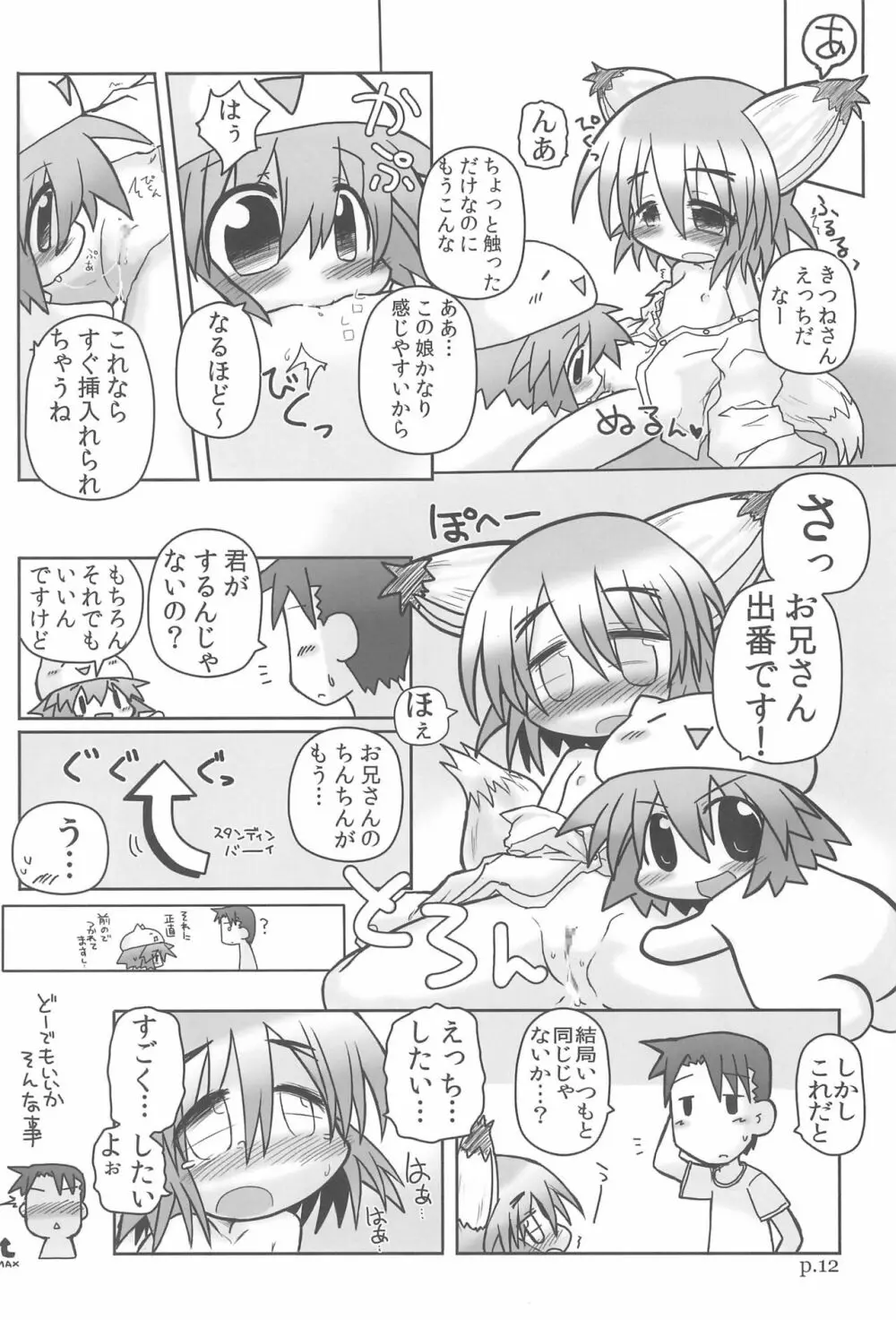 HITOYASUMIX 11 ひとやすみっくす REMIX 2 - page12