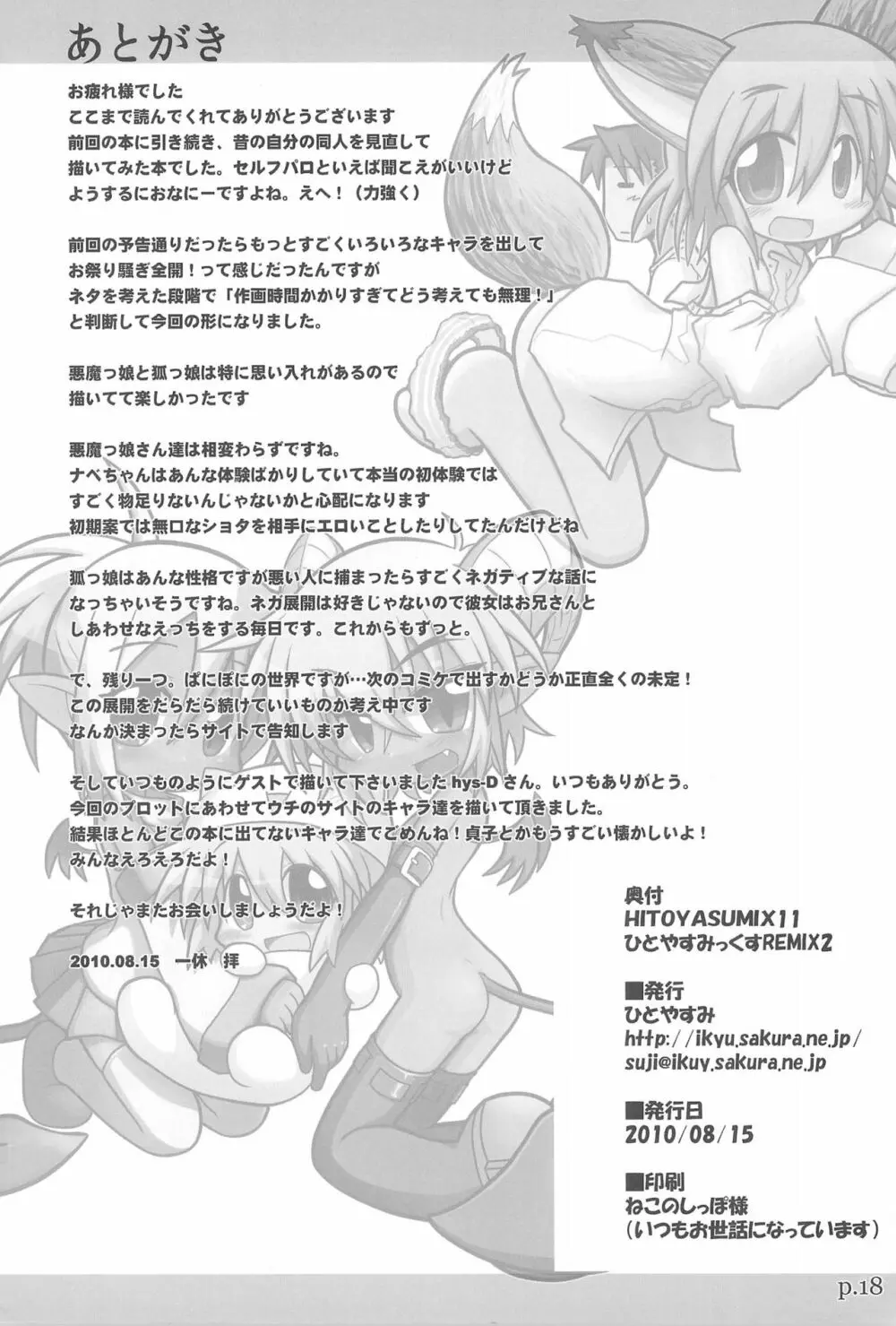 HITOYASUMIX 11 ひとやすみっくす REMIX 2 - page18