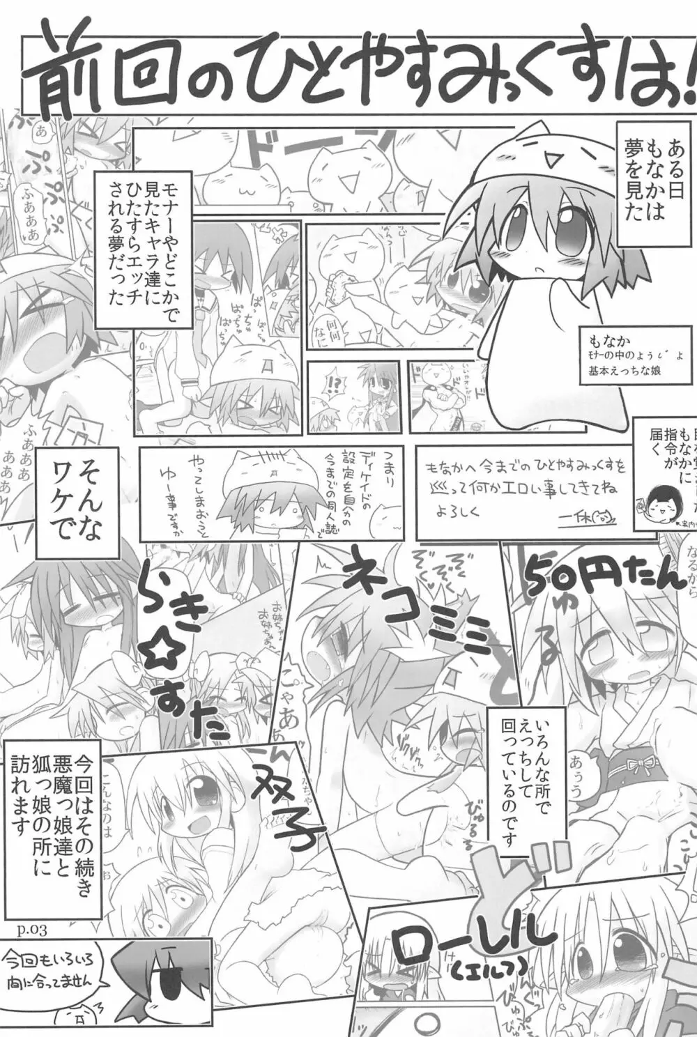 HITOYASUMIX 11 ひとやすみっくす REMIX 2 - page3