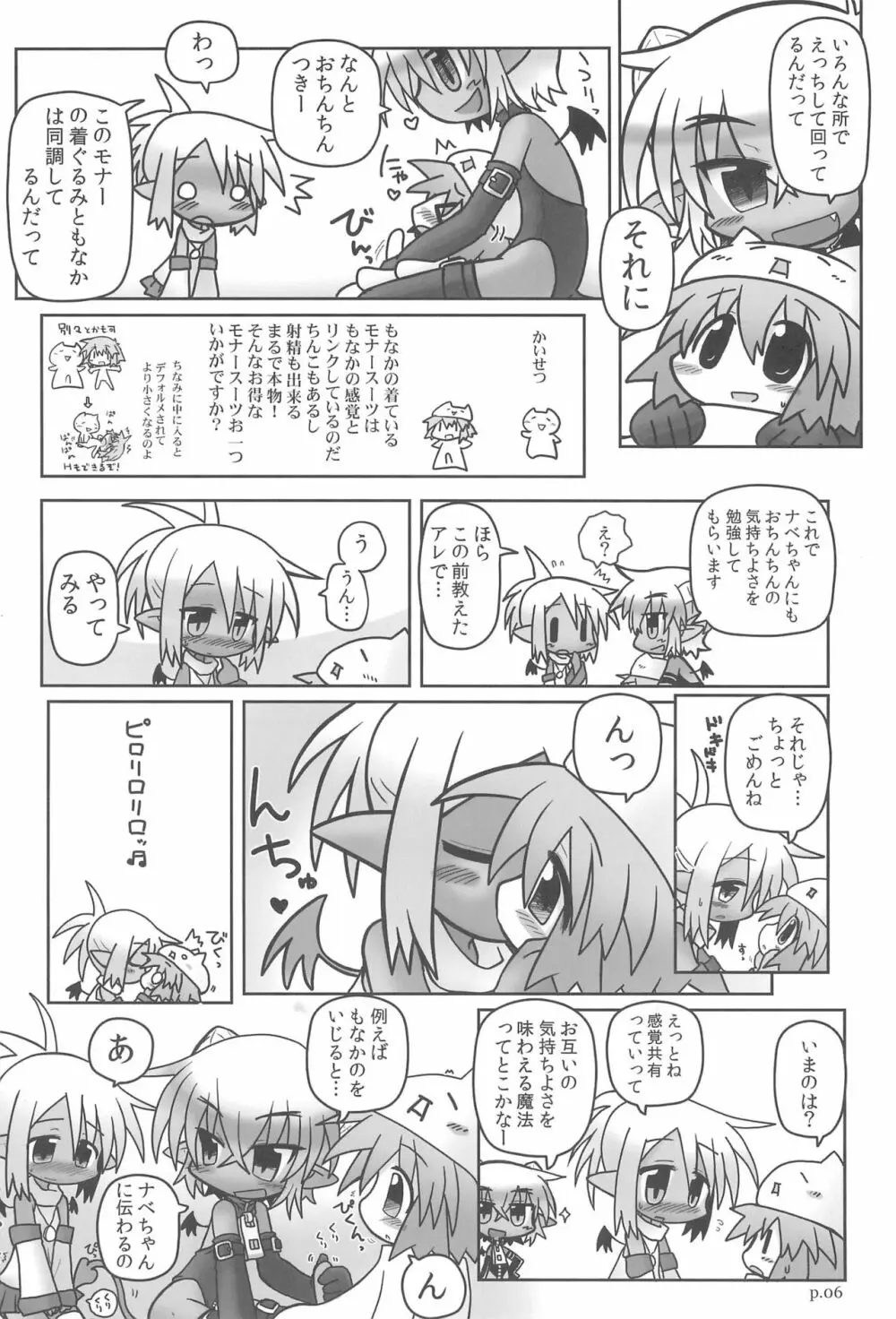 HITOYASUMIX 11 ひとやすみっくす REMIX 2 - page6