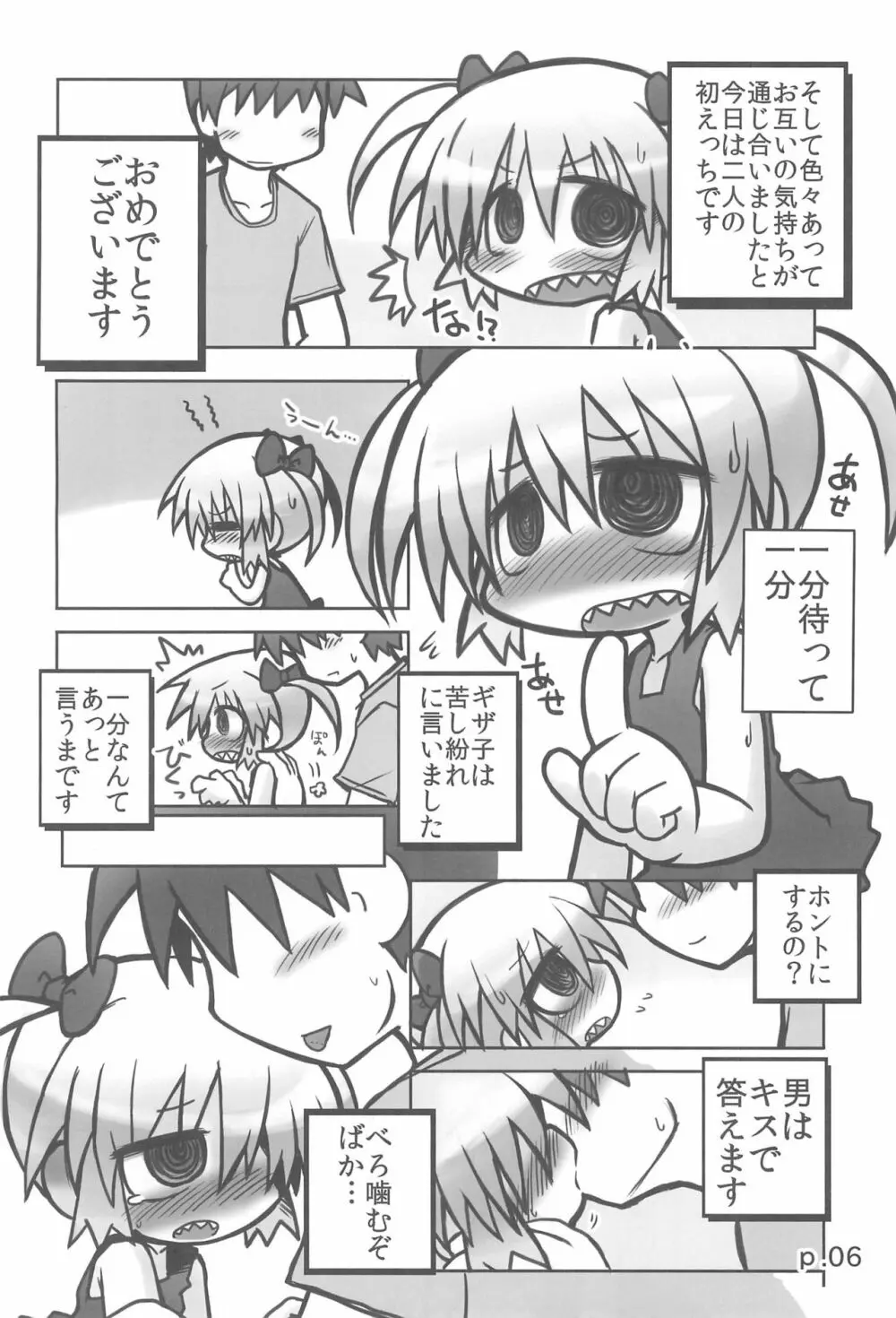 HITOYASUMIX14 ギザ子 - page6