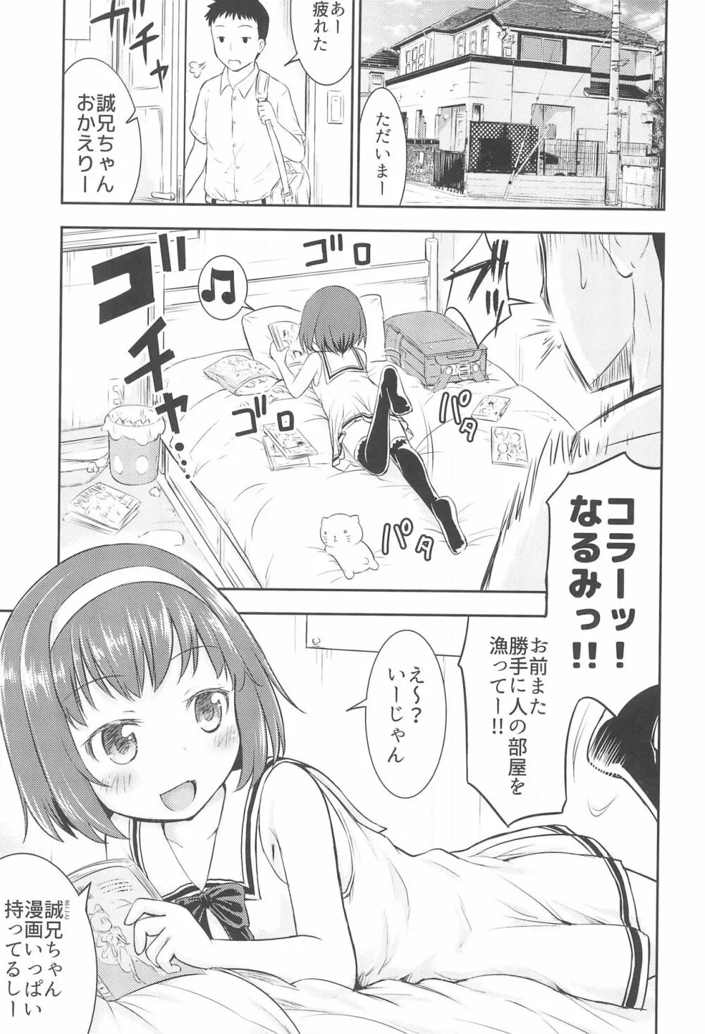 なるみの部屋 - page3