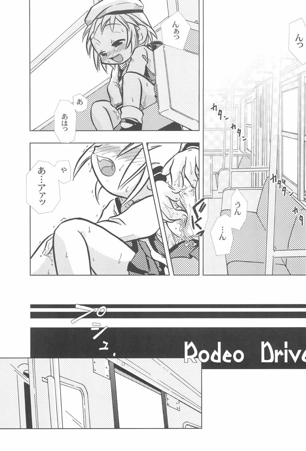 ひだまりはこどものくに - page17