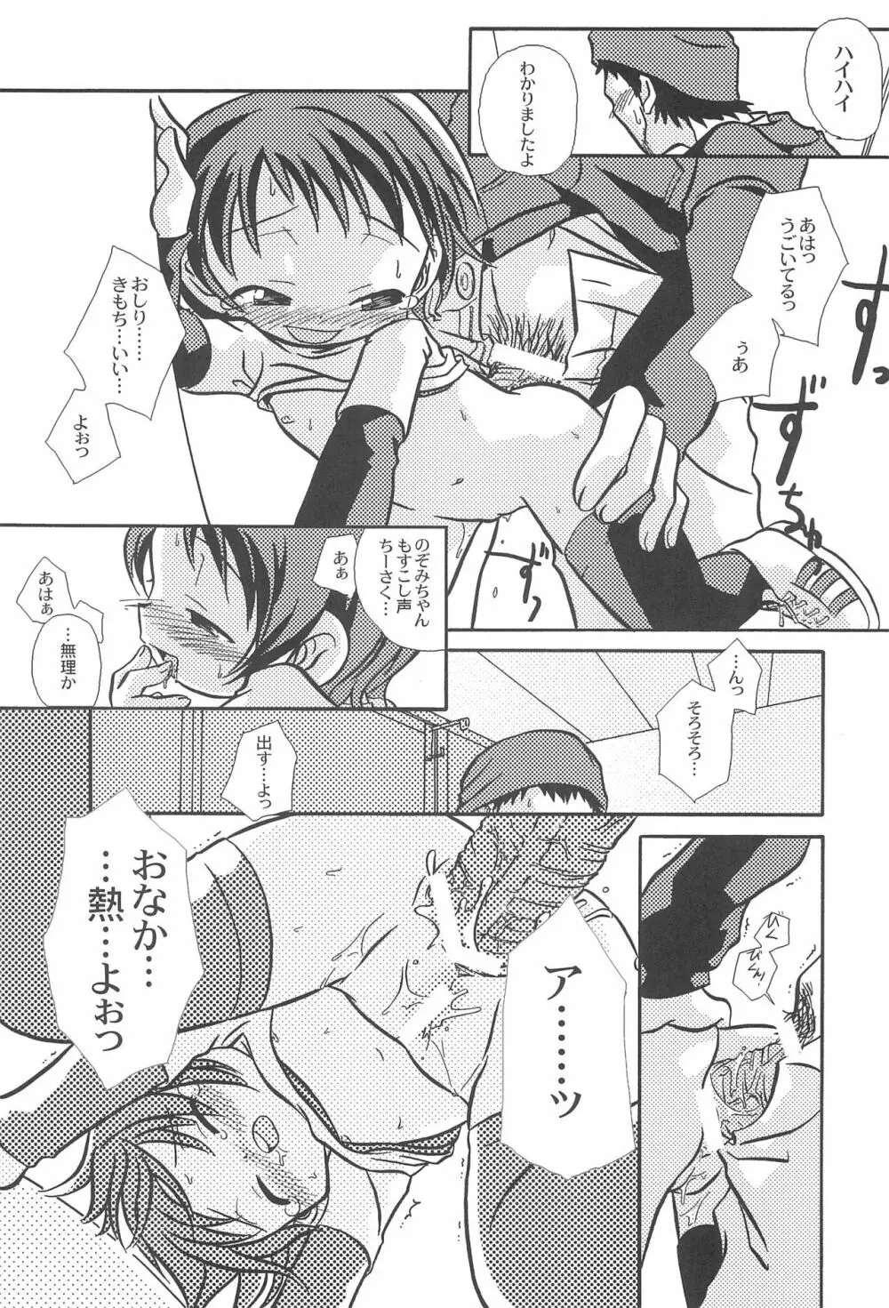 ひだまりはこどものくに - page7